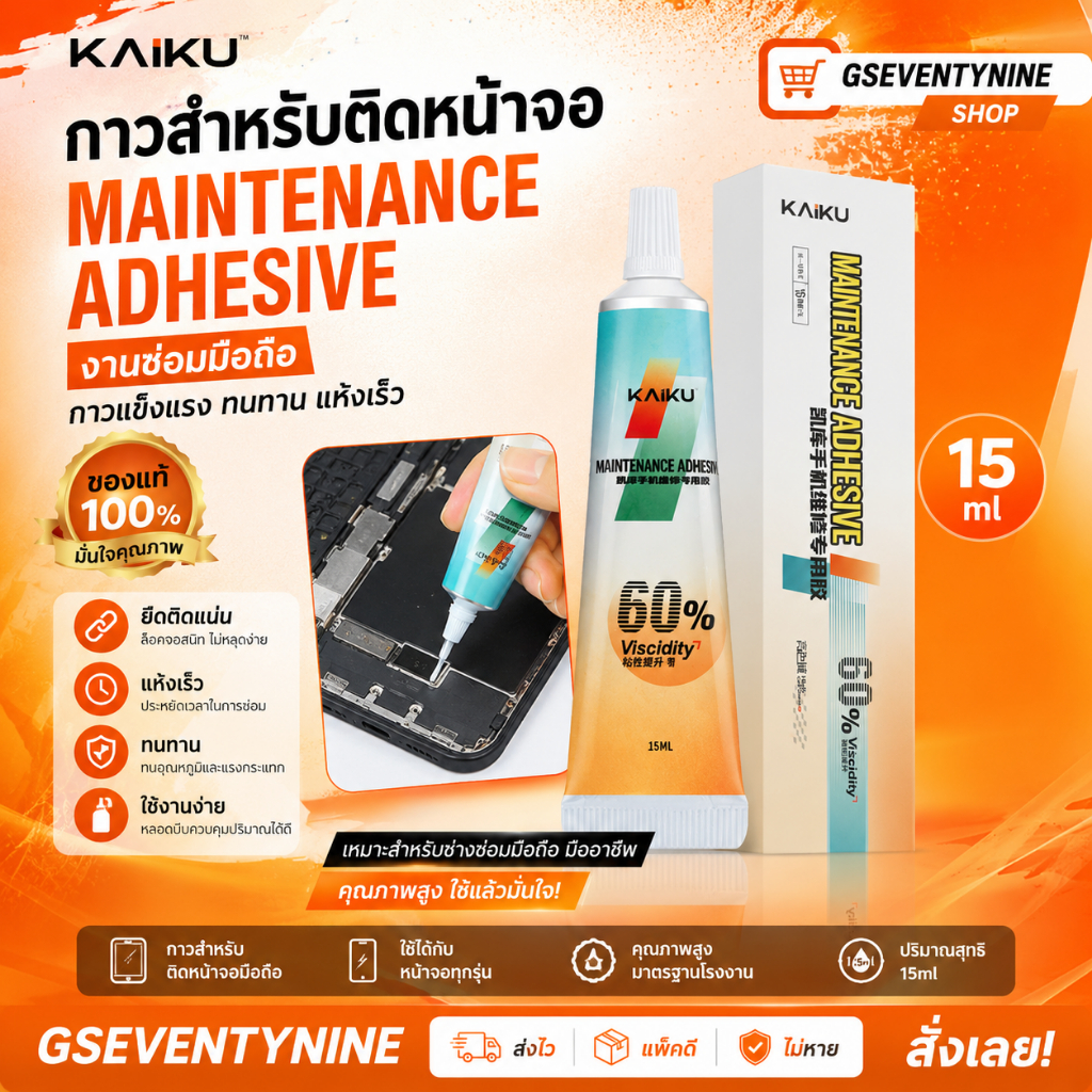 กาวสำหรับติดหน้าจอ งานซ่อมมือถือ  KAIKU  ขนาด 15ml. กาวแข็งแรง ทนทาน แห้งเร็ว