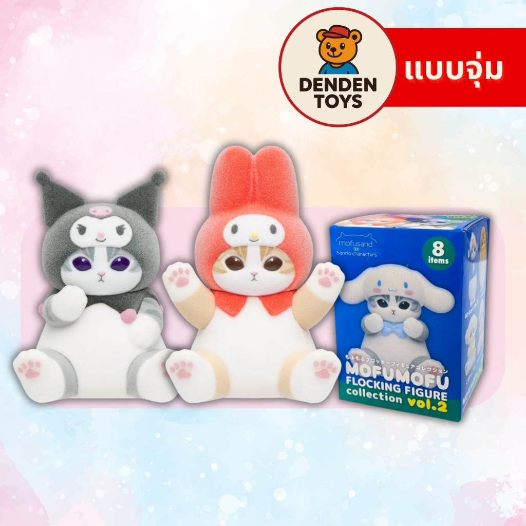 [จุ่ม / พร้อมส่ง❗️]  MOFUSAND x Sanrio Characters Fluffy Flock Figure Collection Vol. 2 แท้💯