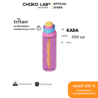 Chako Lab รุ่น KADA TRITAN BOTTLE/ชาโคแลป รุ่นคาดะ ไทตัน บอททอล ความจุ: 888 มล.