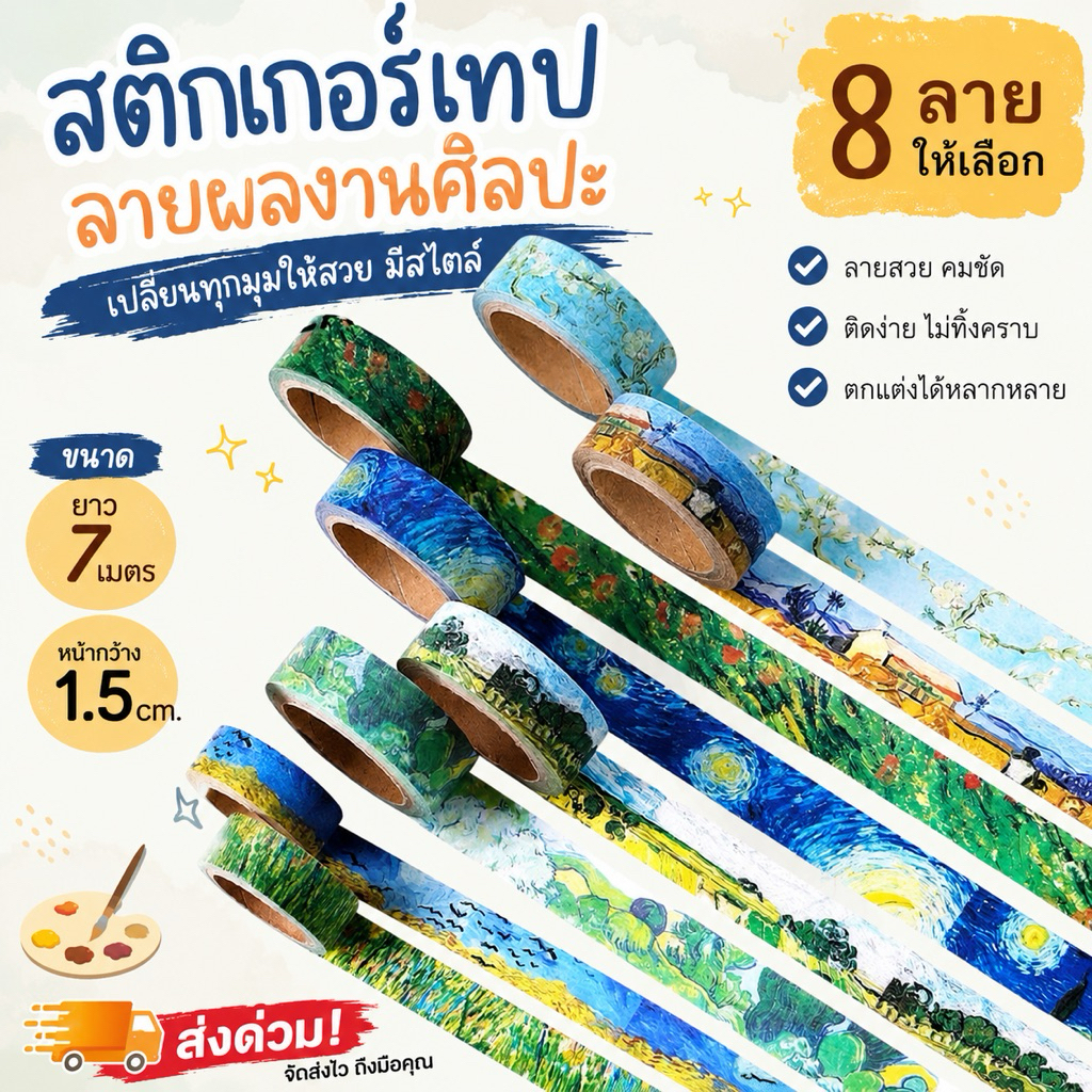💥จัดส่งไว💥(123)สติกเกอร์เทปวาชิลายผลงานศิลปะ
