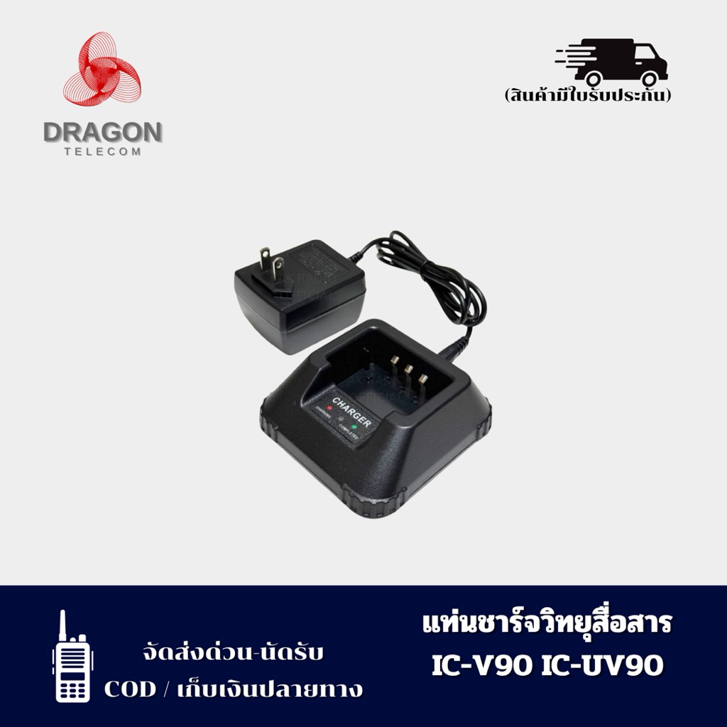 แท่นชาร์จวิทยุสื่อสารรุ่น IC-V90 UV95 UV97 UV98   Baofeng  UV-5R,UV-5RA,UR-5RE. ฯลฯ