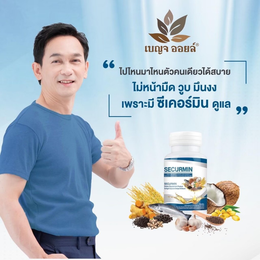 เบญจออยล์ ซีเคอร์มิน 4 กระปุก แถมฟรี โวคาโด พลัส 2 กระปุก รูปที่ 5