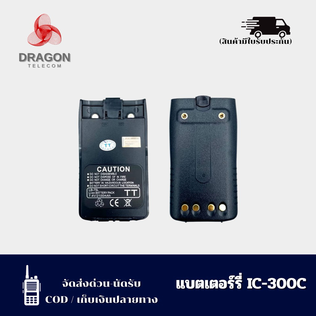 แบตเตอรี่วิทยุสื่อสารรุ่น IC-300C IC300S IC-UV57R IC-333 GP-302 GP-669 IC200C