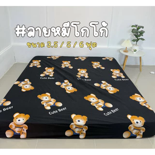 เฉพาะผ้าปูที่นอน 1 ผืน ( มุมสูง 10 นิ้ว )ลายการ์ตูน สีสวย ( ขนาด 3.5 ฟุต / 5 ฟุต / 6 ฟุต ) พร้อมส่ง
