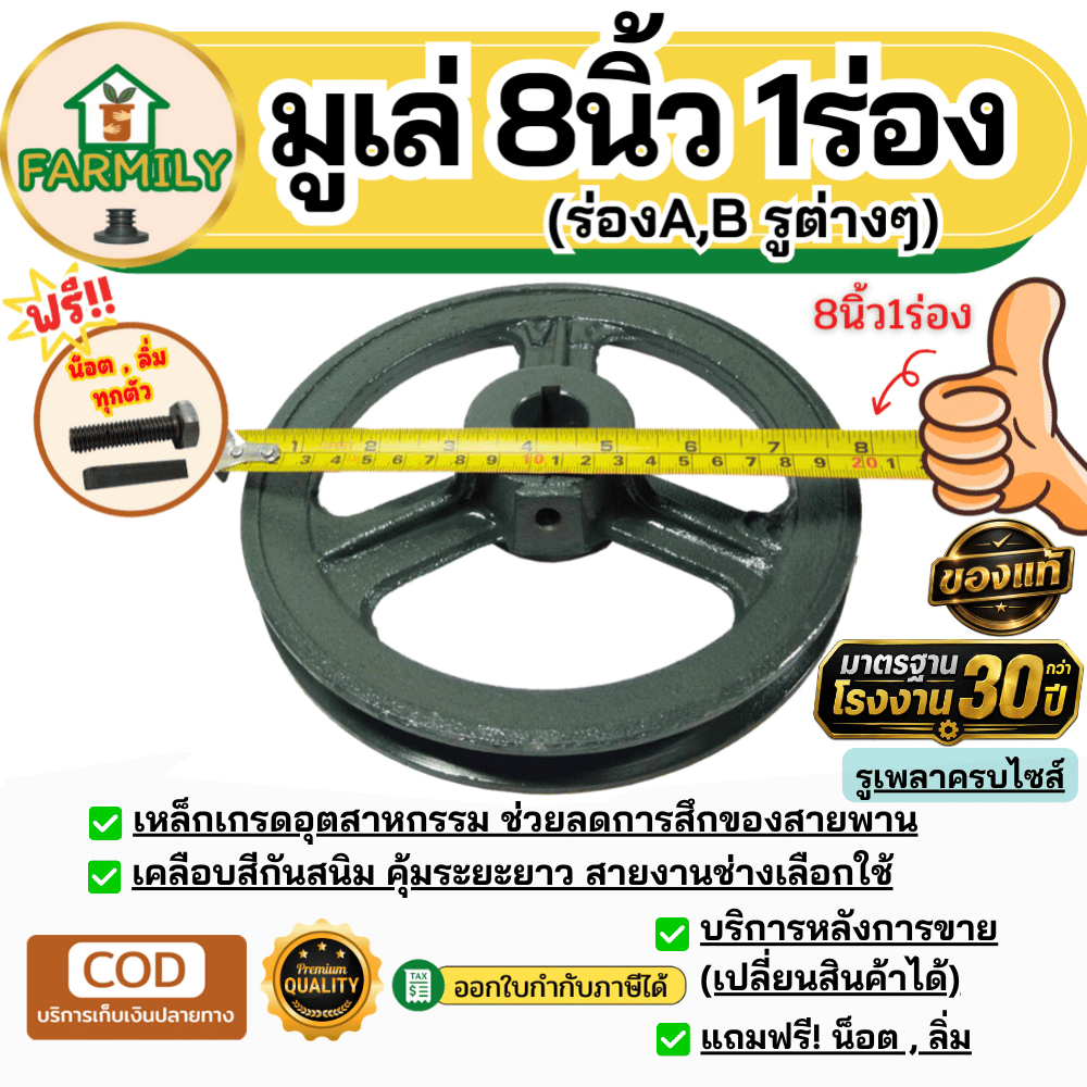 มูเล่ 8นิ้ว 1ร่องA/B มูเล่สายพาน ฟรีลิ่ม+น็อต Pulley มาตรฐาน30ปี VKมู่เล่ของแท้
