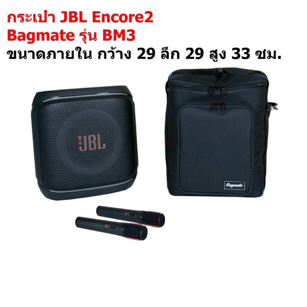 กระเป๋าใส่ลำโพง JBL Encore2 Simpel รุ่น BM3