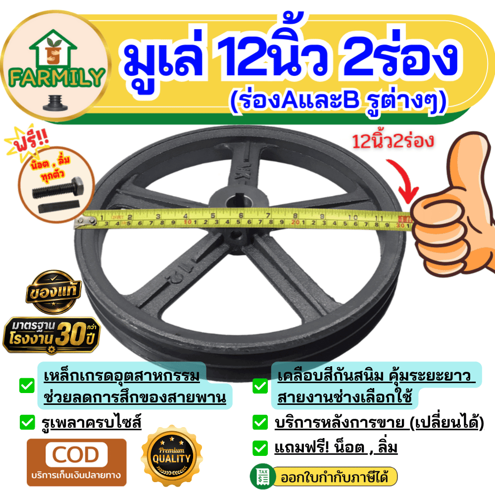 มูเล่ 12นิ้ว 2ร่องA/B มูเล่สายพาน ฟรีลิ่ม+น็อต Pulley มาตรฐาน30ปี VKมู่เล่ของแท้