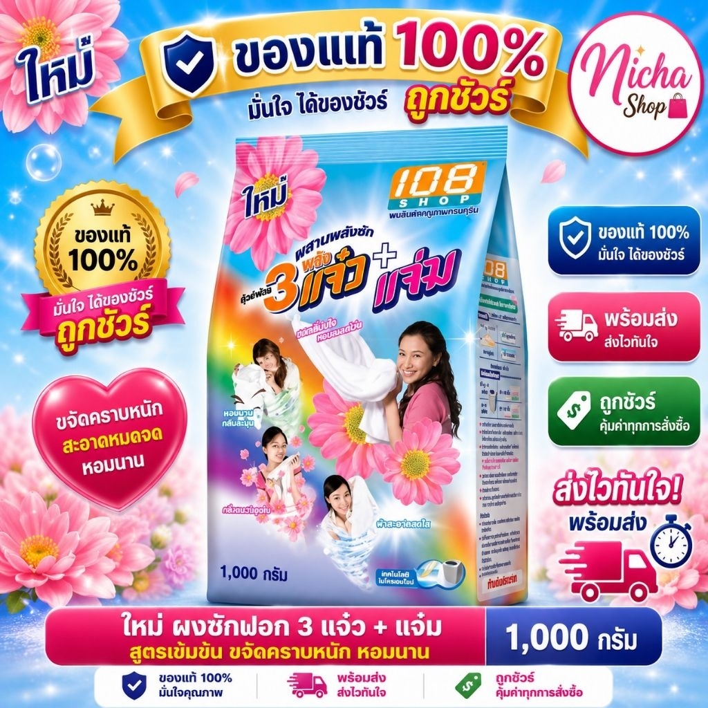 (3 ถุง ) สุดคุ้ม ผงซักฟอก 3แจ๋ว 1000กรัม – ผงซักฟอก เปาซุปเปอร์ 750กรัม **3ถุง** – โปรปัง