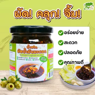 น้ำพริกผัด น้ำมันมะกอก คีโต Stir-fried Chili Paste with Olive Oil
