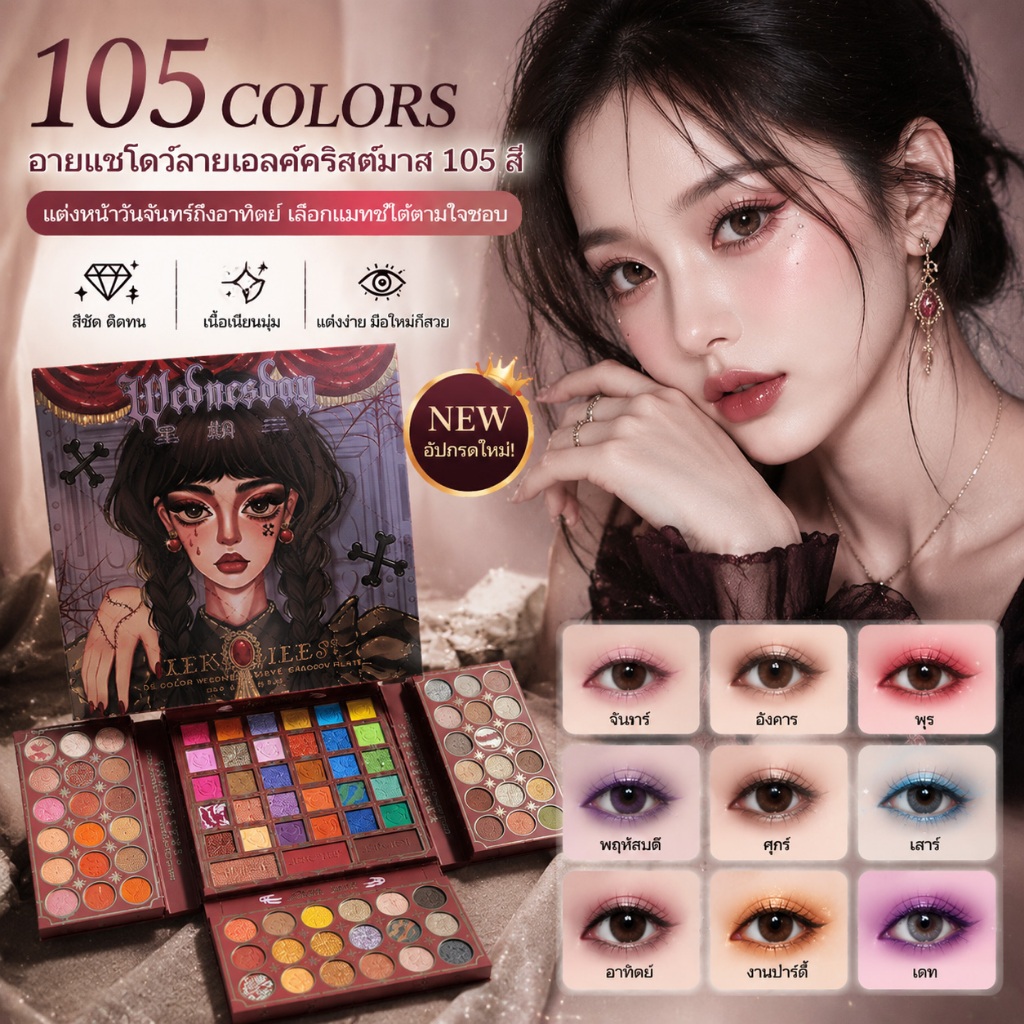 🔥【สินค้าพร้อมส่ง】อายแชโดว์ LEKE YEES 105สี เนื้อแมทท์โปรม่า กันน้ำติดทน เหมาะคอสเพลย์ปาร์ตี้