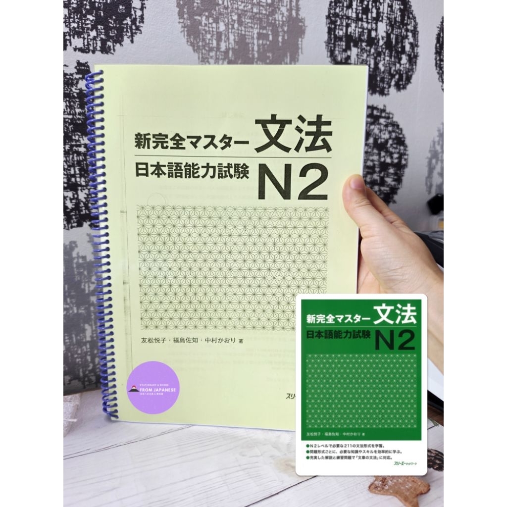 Shinkanzen N2 Grammar (รูปเล่ม A4 สันเกลียวขาว-ดำ ปกสี คมชัด 100%)