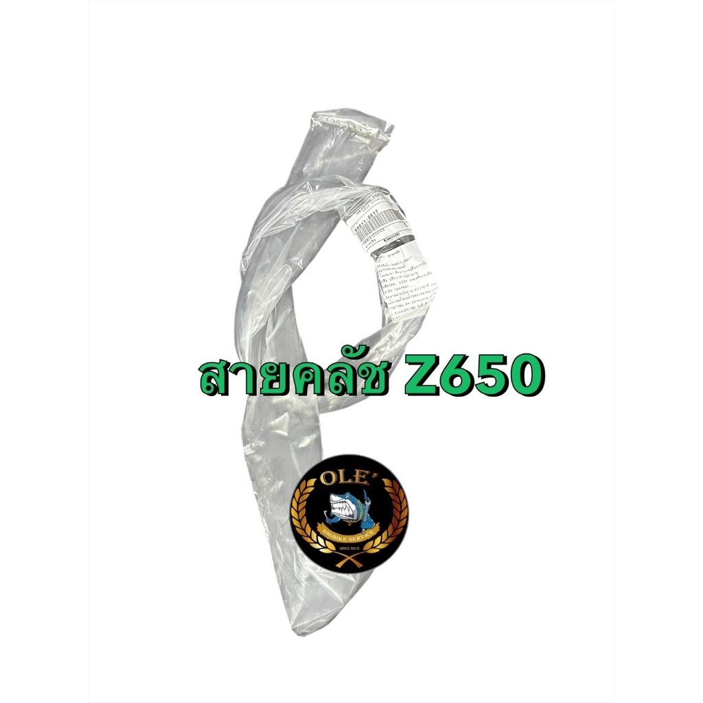 สายคลัช Kawasaki Z650 ของแท้ สายคลัชZ650 สายคลัชz650 z650สายคลัชแท้ 54011-0617