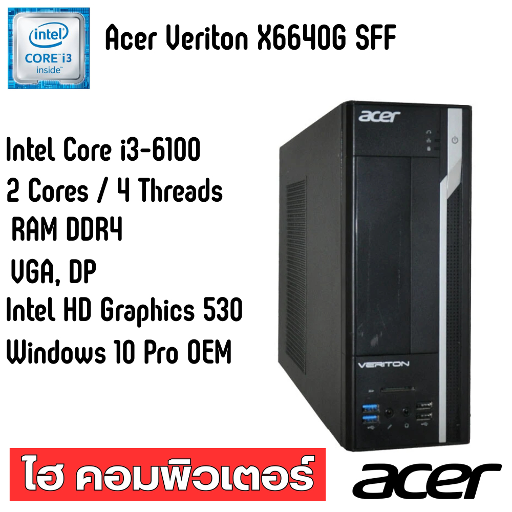 Acer Veriton X6640G SFF Core i3-6100 มือสองสภาพดี
