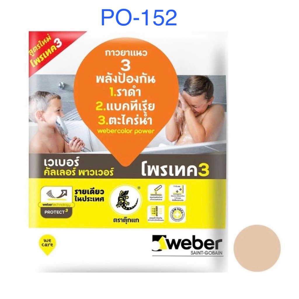 ยาแนว Weber คัลเลอร์ พาวเวอร์ มี 4 สีให้เลือก