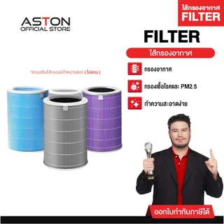 ไส้กรองเครื่องฟอกอากาศ RFID Air Purifier Filter ไส้กรองสำหรับ Xiaomi รุ่น1/2/2S/2H/2C/3/3C/Pro/4Lite