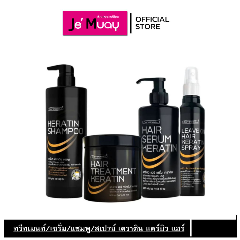Carebeau Hair Serum Keratin แคร์บิว เคราติน เคลือบแก้ว บำรุงผม แห้งเสีย