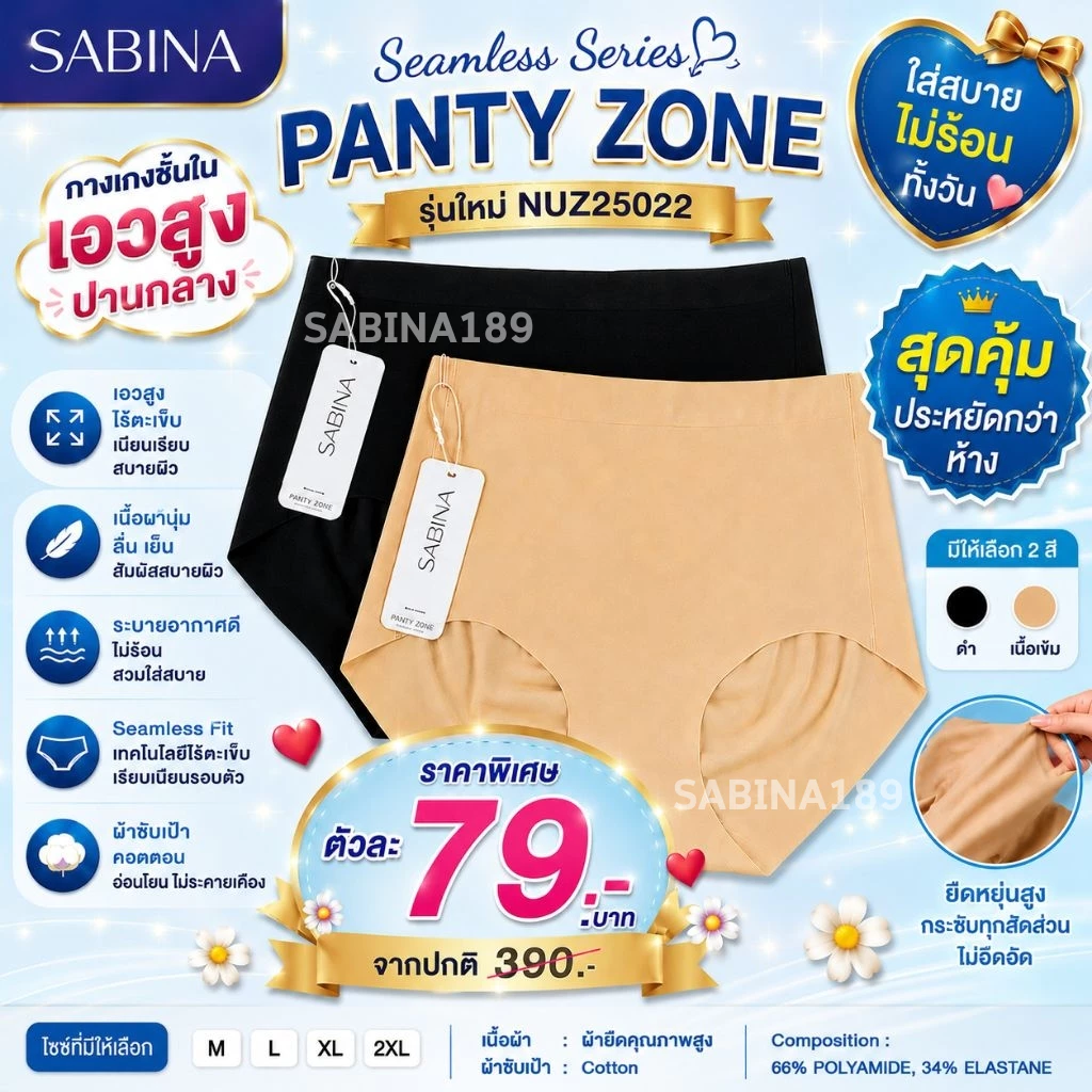 NUZ25022 - Sabina Panty Zone Seamless Series กางเกงในทรงเอวสูงปานกลาง เหมือนรุ่น SUXK3508 (ราคา 1 ตัว)