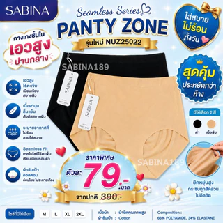 NUZ25022 - Sabina Panty Zone Seamless Series กางเกงในทรงเอวสูงปานกลาง เหมือนรุ่น SUXK3508 (ราคา 1 ตัว)