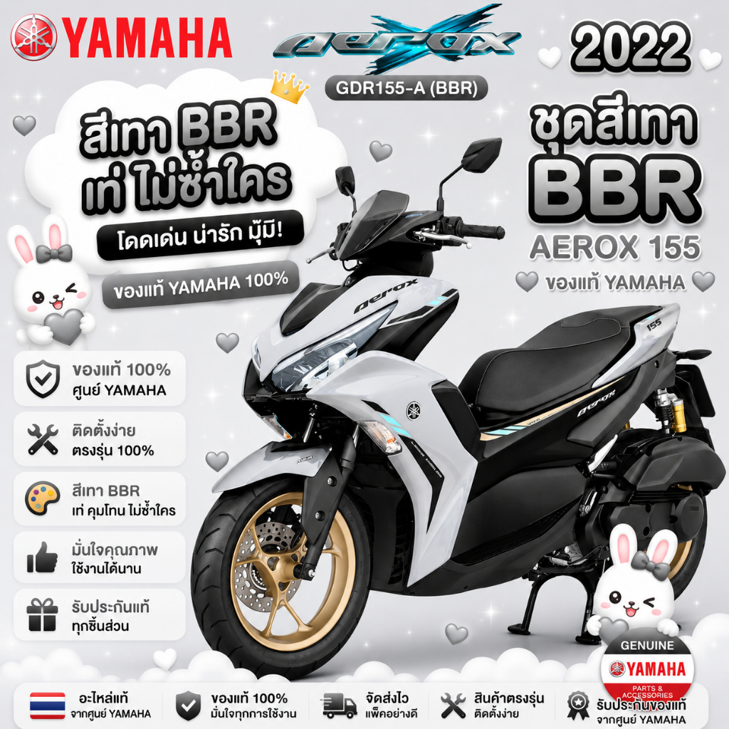 ชุดสี แฟริ่ง เฟรม GDR155-A AEROX BBR สีเทา YAMAHA AEROX 155 ปี 2022 ของแท้ YAMAHA