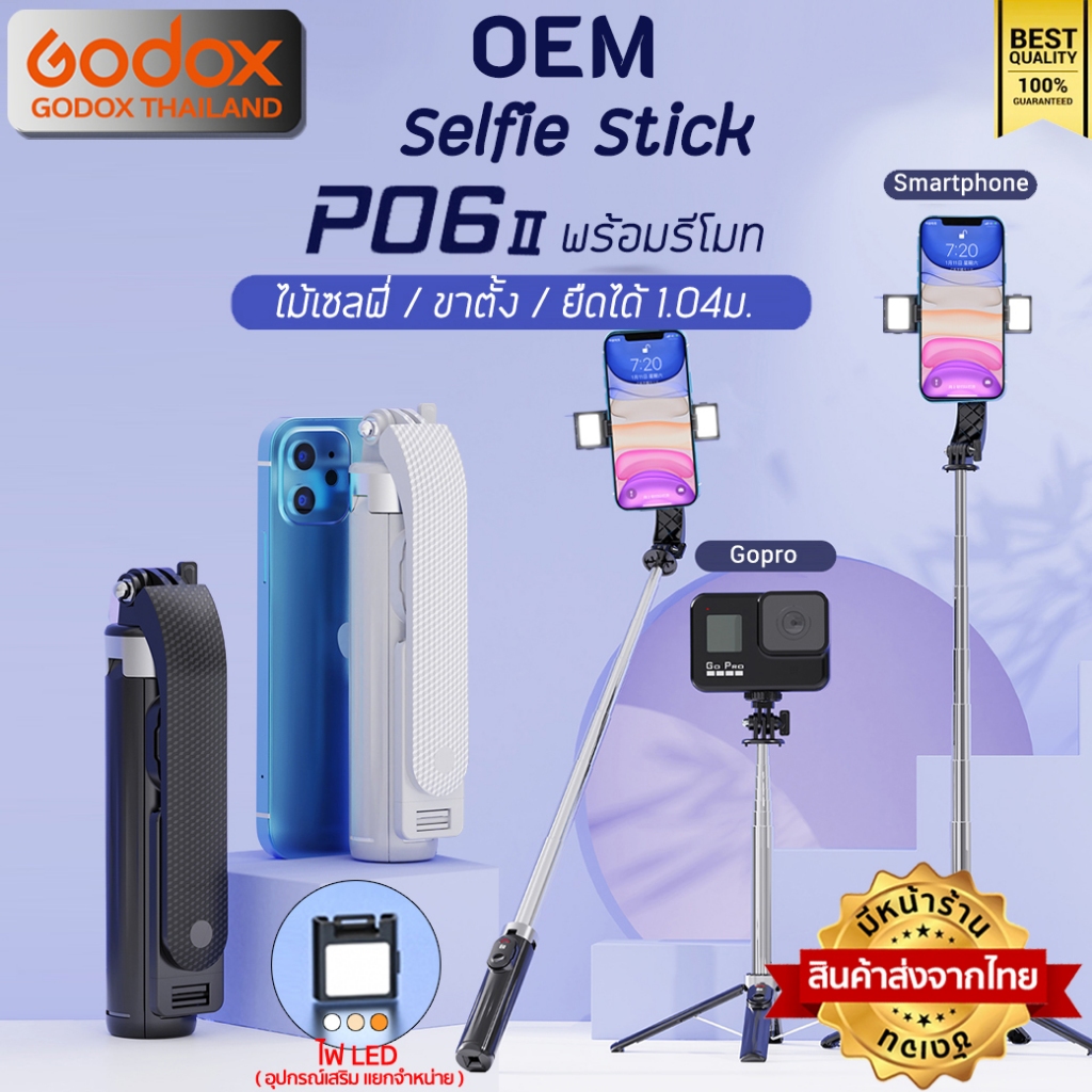 ส่งจากไทย** OEM ** ไม้เซลฟี่ รุ่น P06 II Selfie Stick ยืดได้ ตั้งได้ พร้อมรีโมท ขาตั้ง ขาตั้งมือถือ