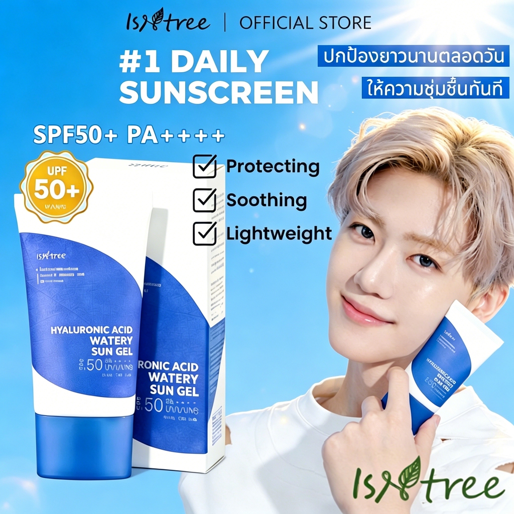 Isntree Sunscreen Watery Sun Gel 50ml SPF50 PA++++กันแดดเนื้อเจลสูตรชุ่มชื้น ซึมไวไม่เหนอะหนะ กันรัง