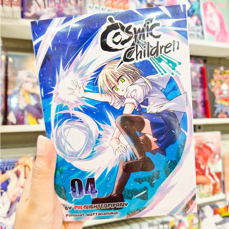 🎮มีเล่มใหม่ด้วยนะ!🎮หนังสือการ์ตูน เรื่อง Cosmic Children เล่ม 1-4 [Palo Publishing]