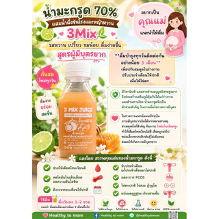 [แพค10] 3Mix Juice น้ำมะกรูดผสมน้ำผึ้งชันโรงและหญ้าหวาน💟สูตรดื่มง่ายไม่ต้องผสม
