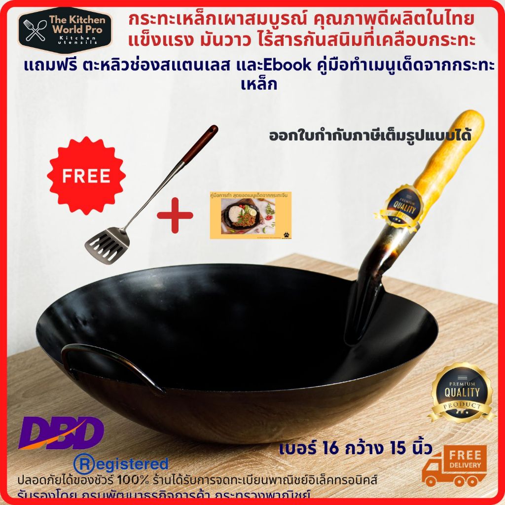 ส่งฟรี กระทะเหล็กเผาแล้ว เบอร์16กว้าง15นิ้ว กระทะเหล็กแท้ กระทะจีน เผาสมบูรณ์โดยช่างเผามืออาชีพ wok มีใบรับรอง มีของแถม
