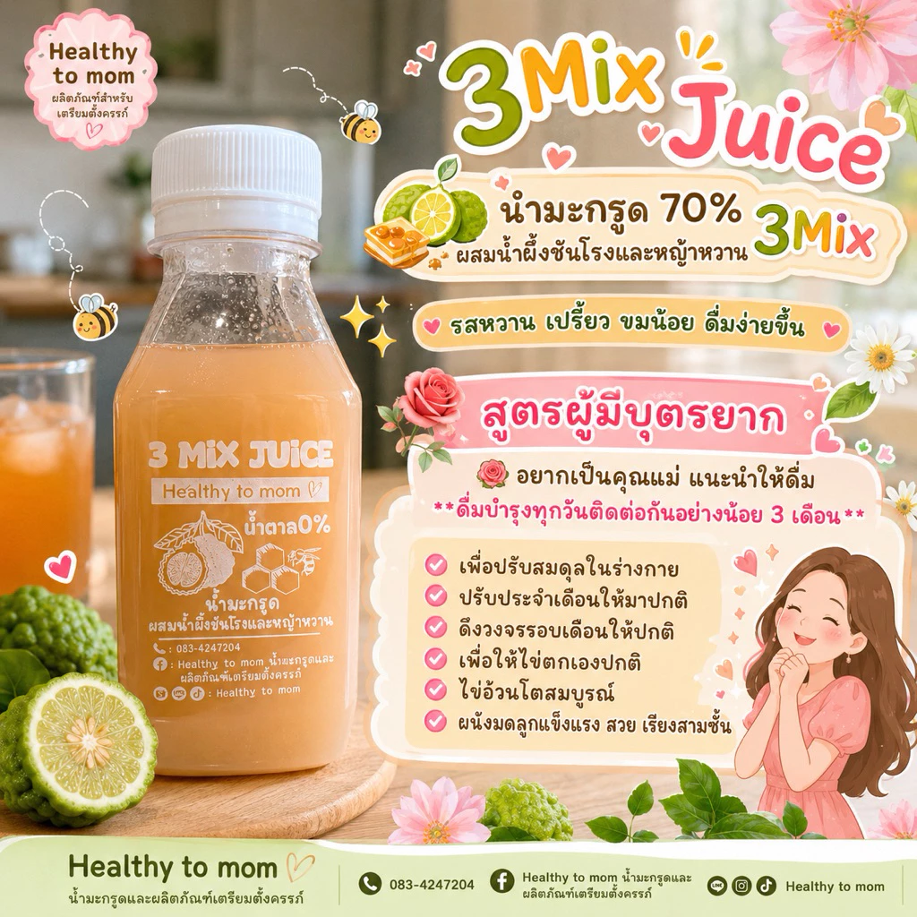 [แพค10] 3Mix Juice น้ำมะกรูดผสมน้ำผึ้งชันโรงและหญ้าหวาน💟สูตรดื่มง่ายไม่ต้องผสม