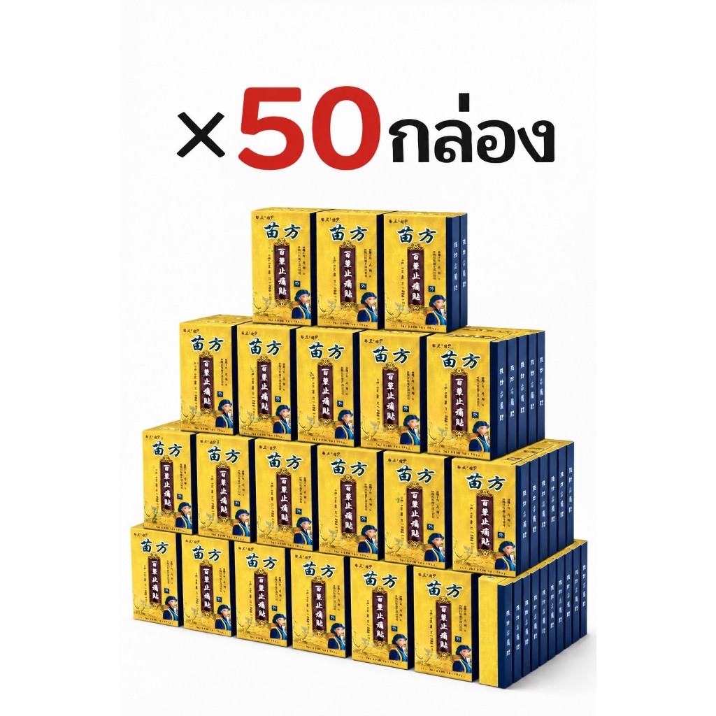 Y แผ่นแปะธรรมชาติกล่องหลือง แพค 30 แพค50 แพค60 ราคาประหยัด สุดคุ้ม สินค้าใช้ดีลูกค้าซื้อซ้ำ พร้อมส่ง