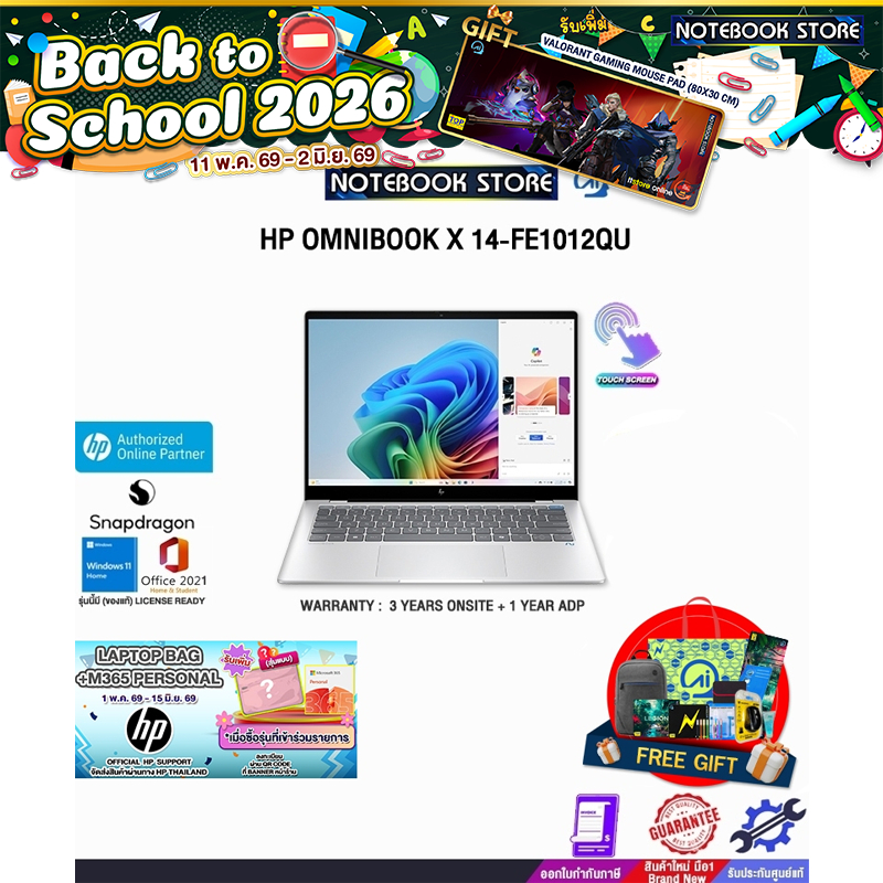 HP OMNIBOOK X 14-FE1012QU/Snapdragon® X Plus X1P-42-100/ประกัน 3 Year Onsite + 1 Year