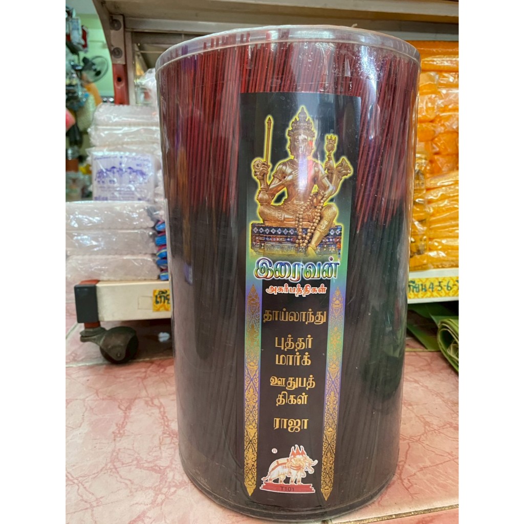 ธูปหอมบูชาพระ บรรจุใส่ถังพลาสติกอย่างดี หยิบใช้สะดวก จัดชุดสังฆทานถวายพระได้