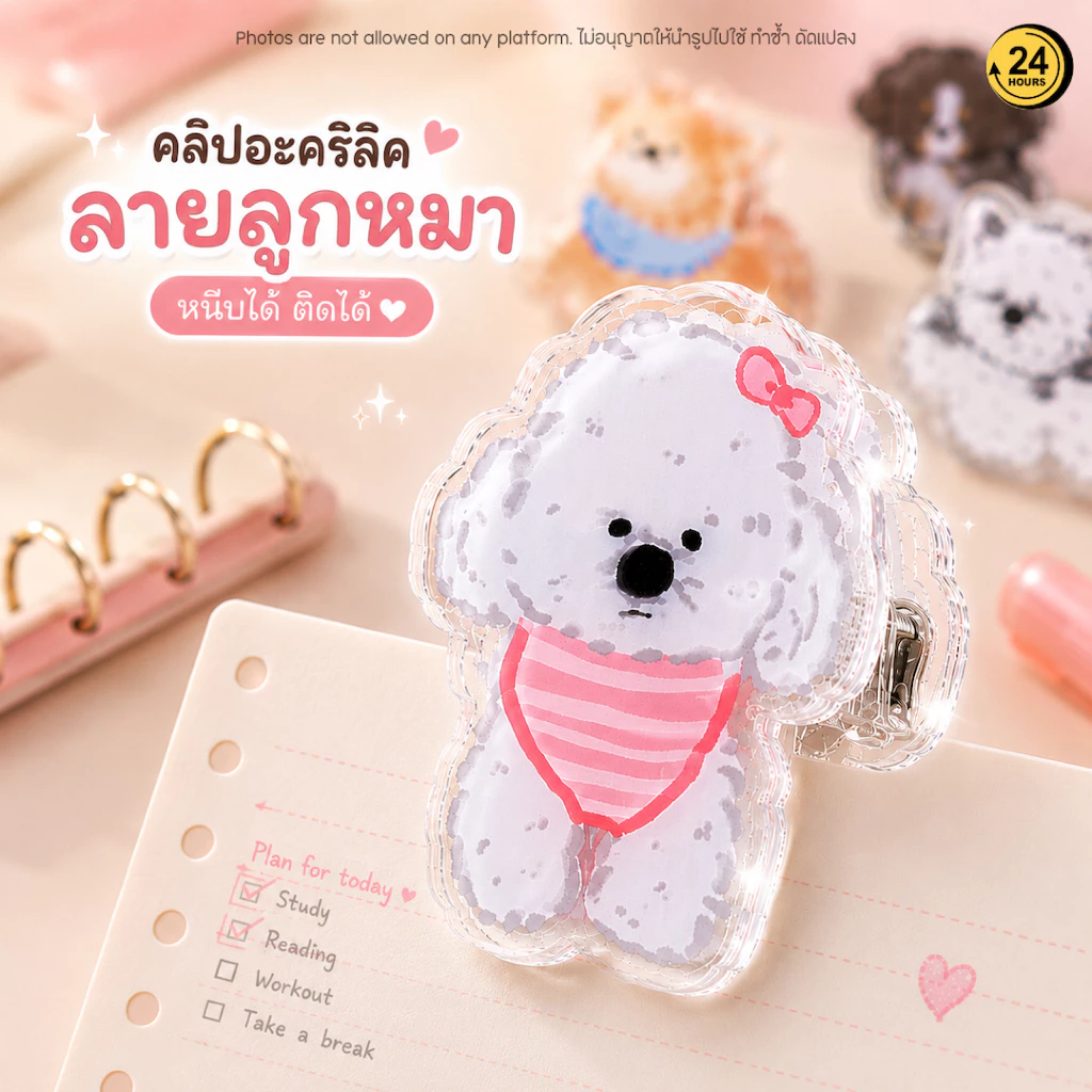 คลิปหนีบกระดาษ คลิปอะคริลิกใสลายน้องหมา Dog Clip หนีบแน่น น่ารักมาก