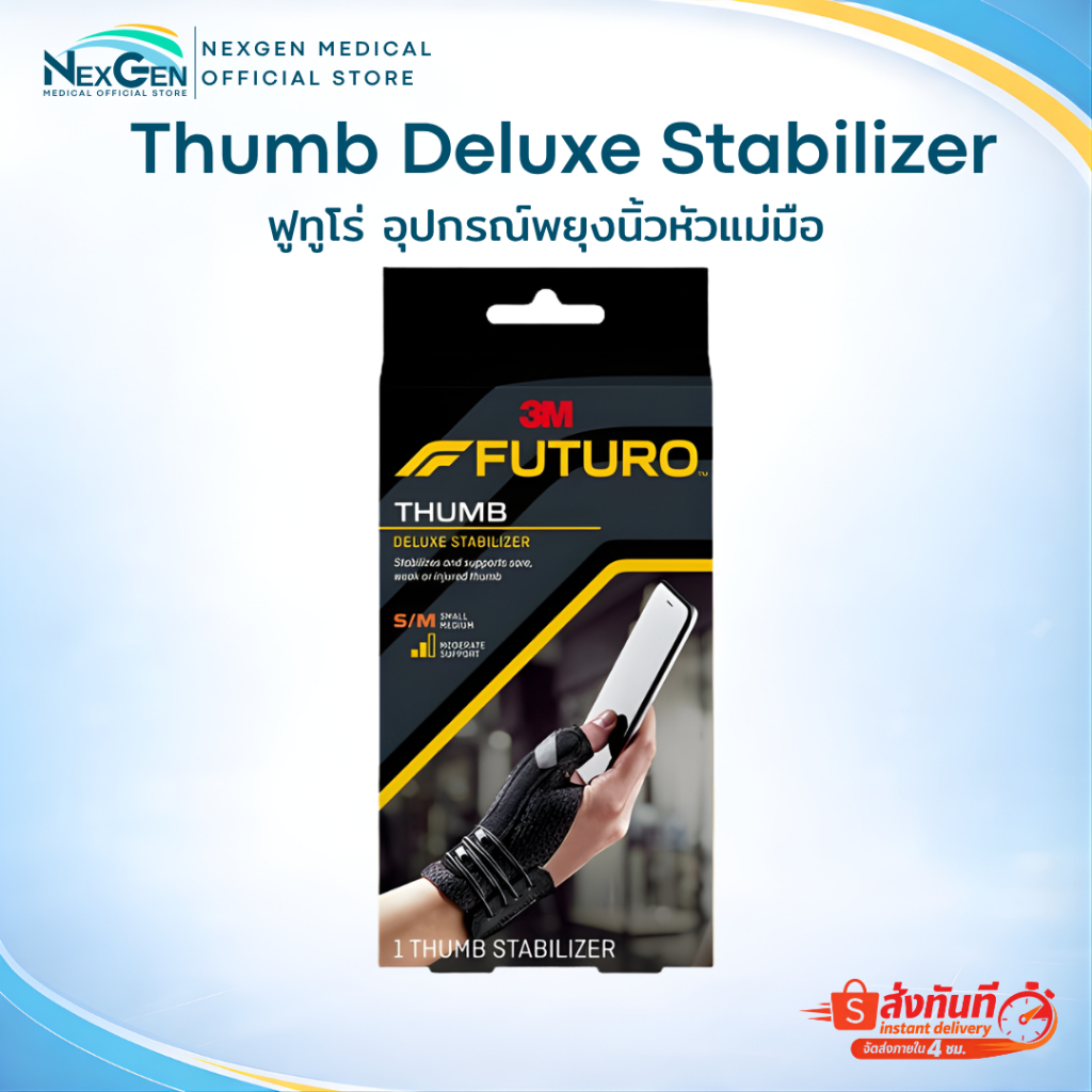 Futuro Thumb Deluxe Stabilizer 3M อุปกรณ์พยุงนิ้วหัวแม่มือ ฟูทูโร่ ปรับกระชับได้ ลดอาการปวดนิ้วและข้อมือ