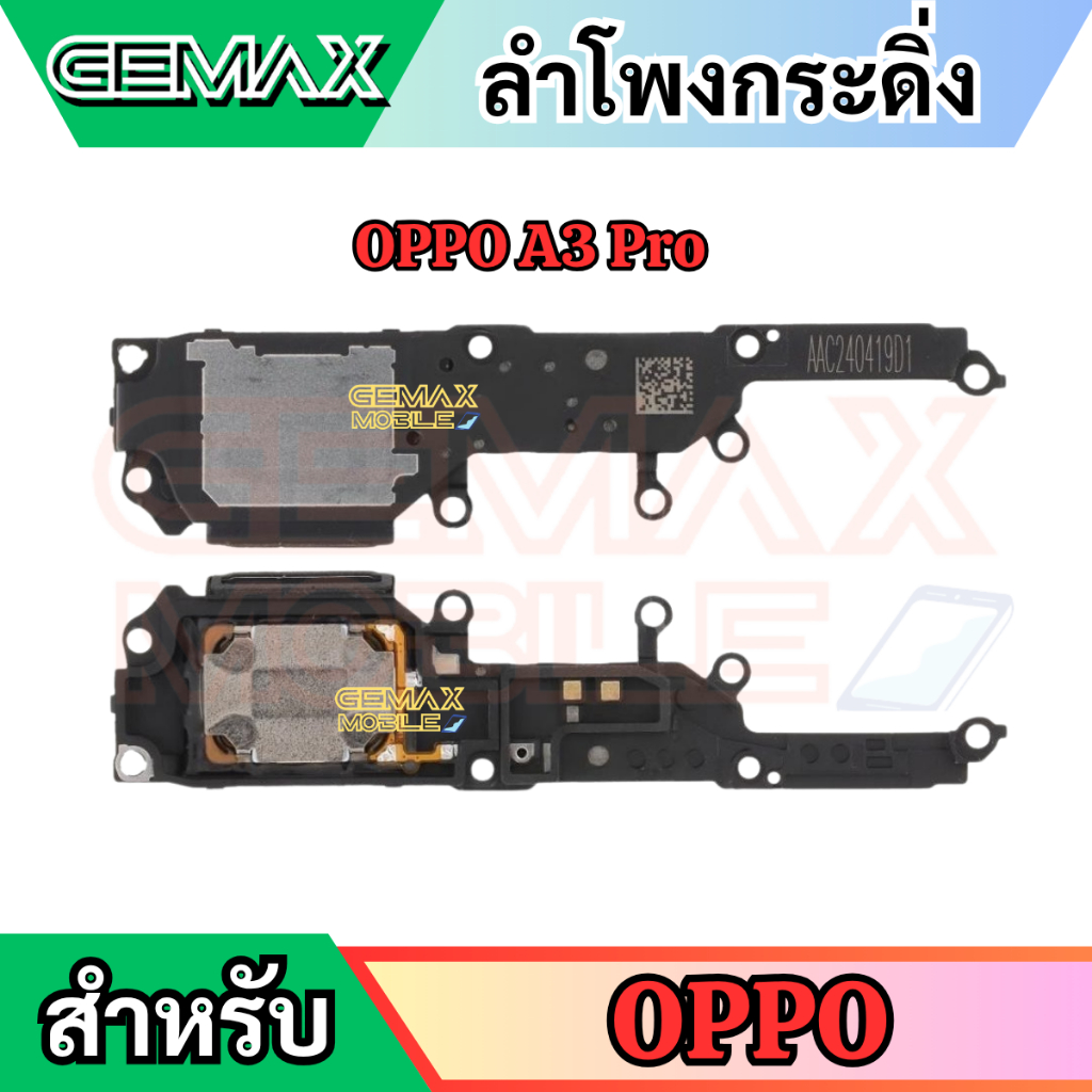 ลำโพงกระดิ่ง สำหรับ OPPO A3 Pro กระดิ่ง Speaker Ringer Buzzer For OPPO