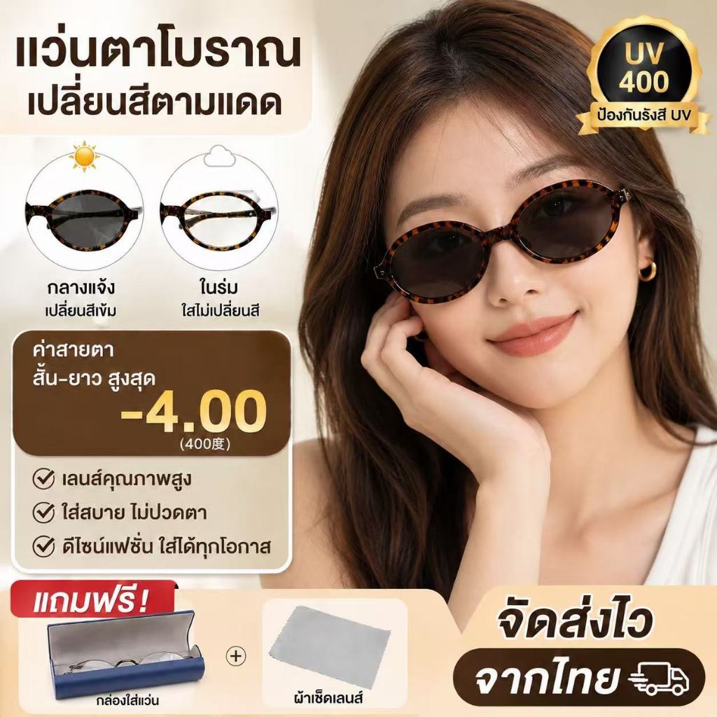 แว่นกรอบลายเต่ากระสไตล์วินเทจ เปลี่ยนสีตามแสง ป้องกันแสงสีน้ำเงิน+UV 2in1 สวมใส่สบายไม่กดจมูก ราคา ถูกที่สุด ดีลบีเคเค