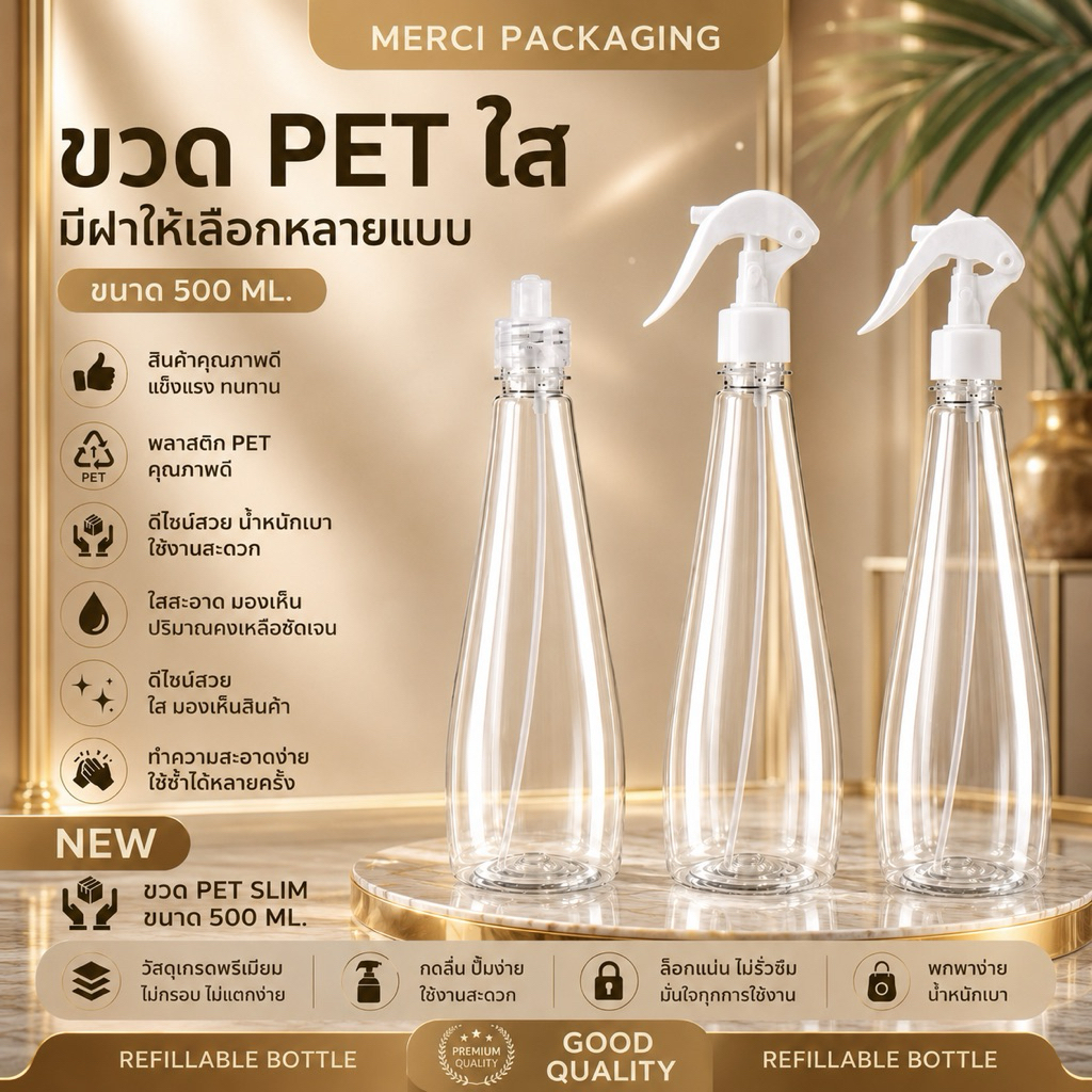 ขวด PET ใส 500ML พร้อมหัวสเปรย์ ขวดรีฟิลอเนกประสงค์ ขวดสลิมใส่น้ำยา (ขวด PET ทรง SLIM 500ML) A53