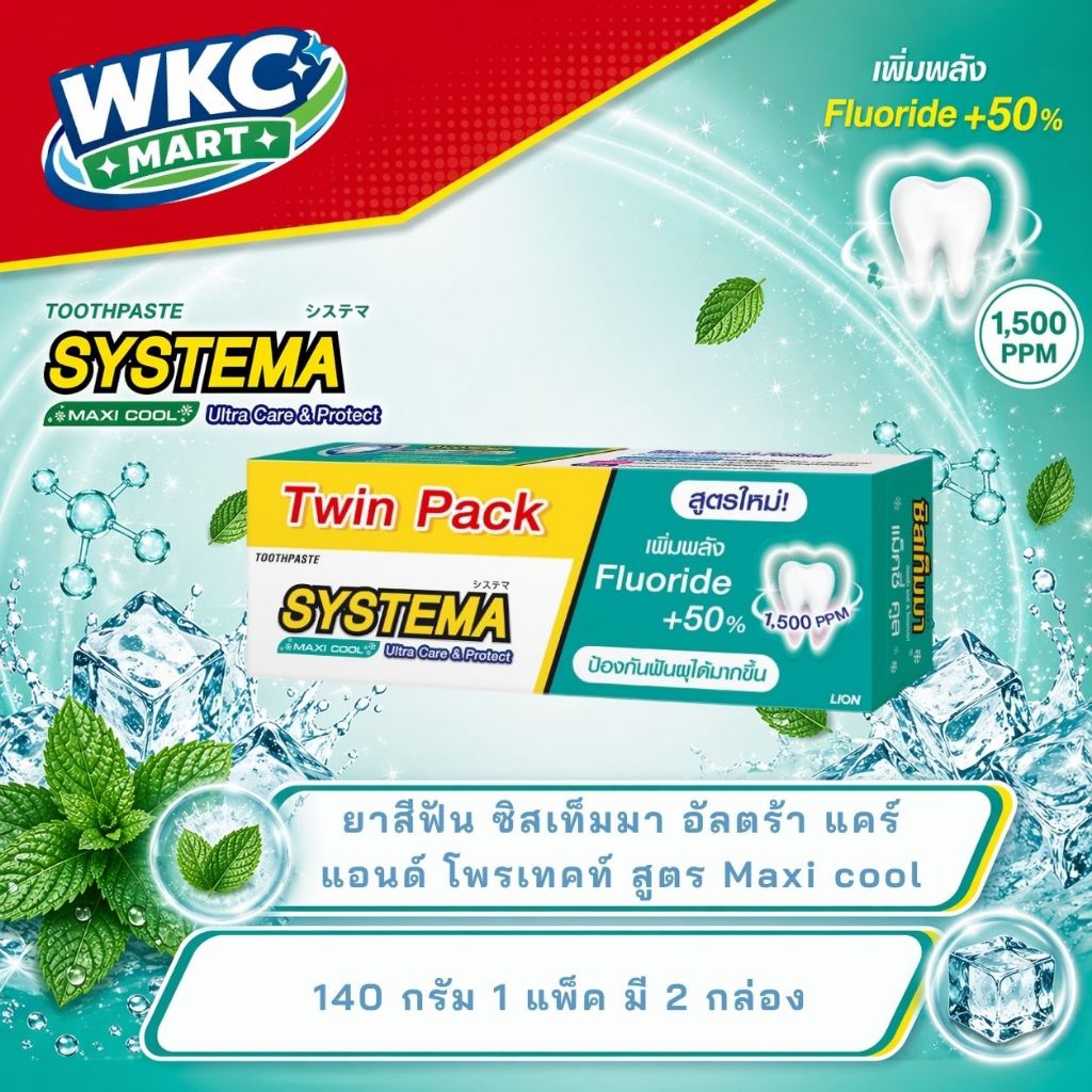 WKC Mart ซิสเท็มมา ยาสีฟัน กลิ่นแม๊กซี่ คูล 140 ก. แพ็คคู่ l Systema Ultra Care & Protect