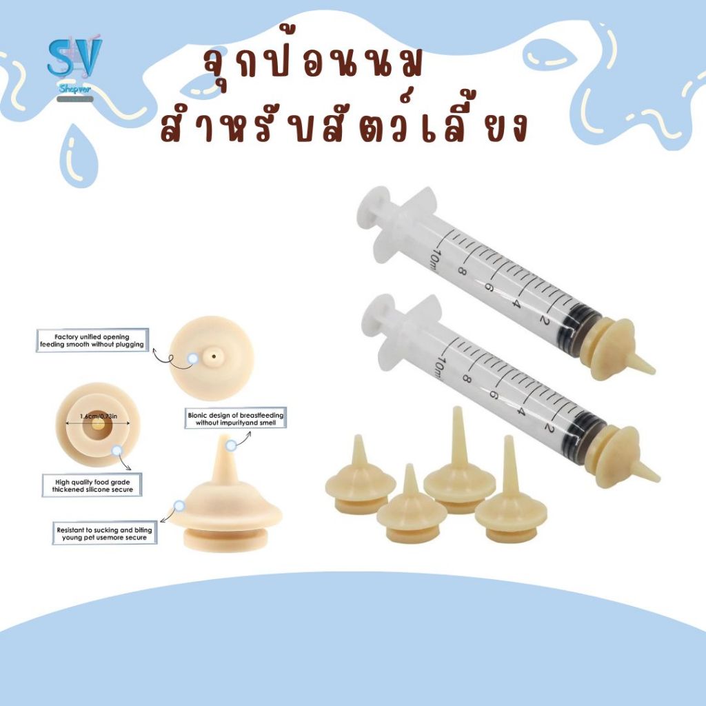 จุกป้อนนม ไซริงค์ สำหรับสัตว์เลี้ยง แบบสั้นและยาว  [แบ่งขาย 1 ชิ้น] นิโปร ไซริงค์ Nipro 1 ,3 ,10, 20 ml.