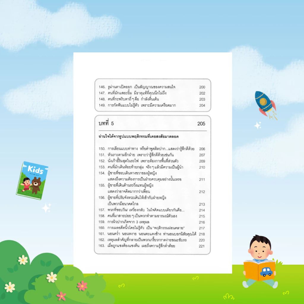 [ของขวัญพิเศษ] จิตวิทยารู้ใจคนจากท่าทาง: หนังสือจิตวิทยา ภาษากาย การอ่านใจคน และพฤติกรรมมนุษย์ - B34 thumbnail 7