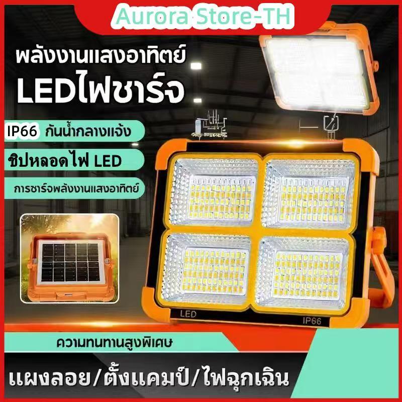 โคมไฟโซล่าเซลล์ LED 150000V สว่างมาก กันน้ำ ติดตั้งง่าย โคมไฟพกพาพลังงานแสงอาทิตย์, ไฟฉุกเฉินพลังงานแสงอาทิตย์