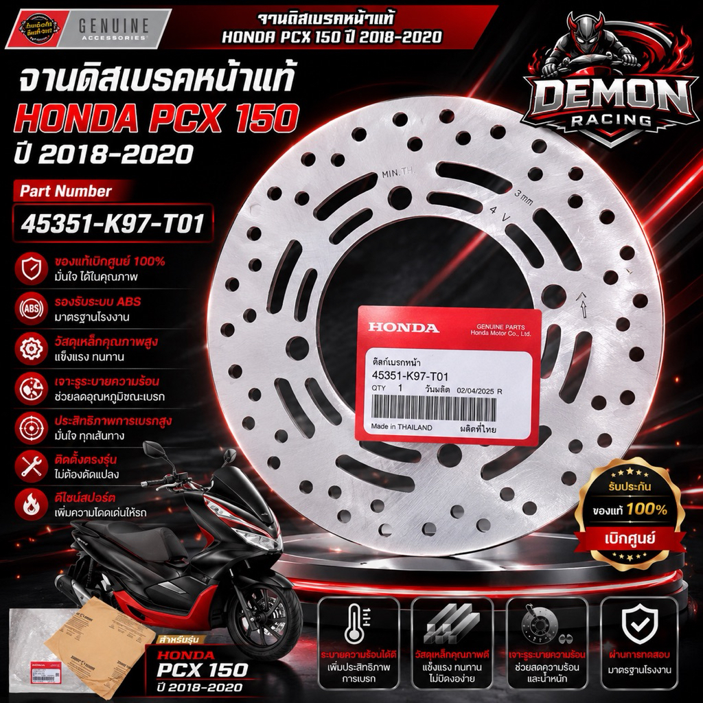 จานดิสเบรคหน้าแท้ Honda PCX150 ปี 2018-2020 รองรับ ABS รหัส 45351-K97-T01