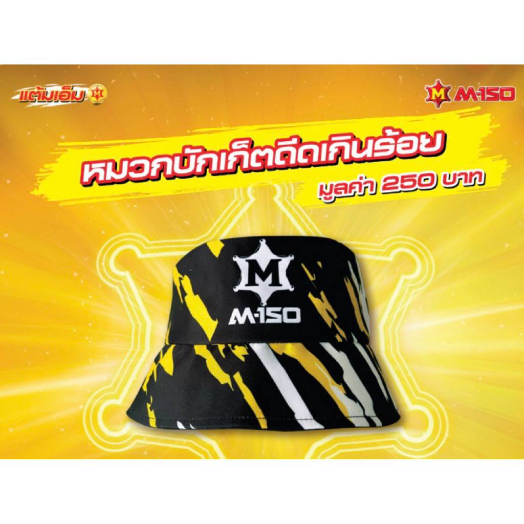 พรีเมียม เอ็ม 150 (M 150)