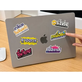 สติกเกอร์ตกแต่งกันน้ำ ไอเลิฟมายจ๊อบ (Decoration Sticker) เพลินใจ : เลือกลาย
