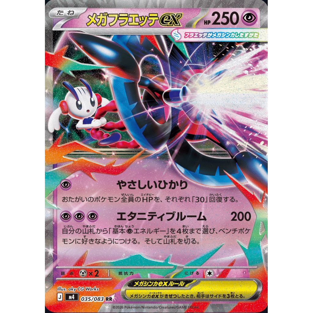 Pokemon card JP Mega Floette ex (M4)
