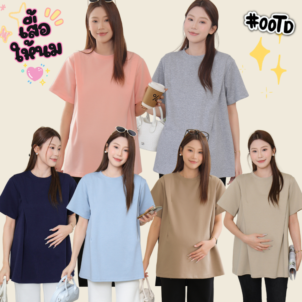 เสื้อเปิดให้นมได้ mamaratta - เสื้อตัวเก่งสำหรับคุณแม่ท้อง ให้นมสะดวกปั๊มคู่สบาย ผ้าไม่ยับไม่ต้องรีด