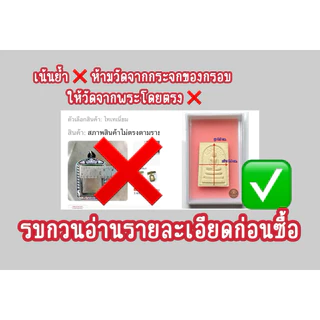 กรอบพระสมเด็จ ไซต์ยอดนิยม ขนาดพระที่ใส่ได้ 2.4x3.5 cm. ให้วัดขนาดจากพระโดยตรง ห้ามวัดจากกระจกของกรอบพระ สินค้ามีพร้อมส่ง