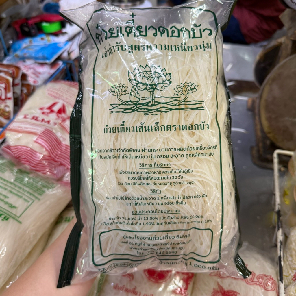 ก๋วยเตี๊ยวเส้นเล็ก ยี่ห้อดอกบัว น้ำหนัก 1 กิโลกรัม
