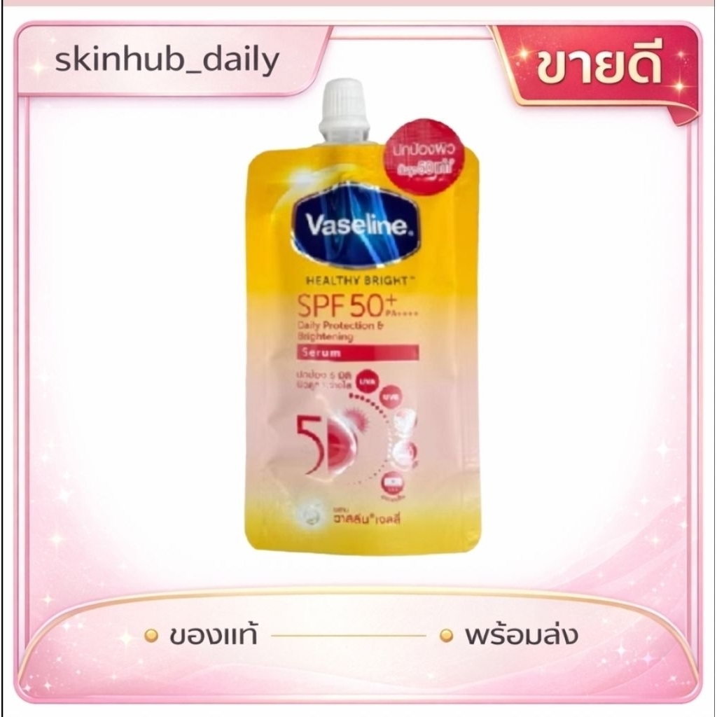 Vaseline วาสลีน เซรั่มกันแดด 30ml | ของแท้ | จัดส่งทุกวัน |