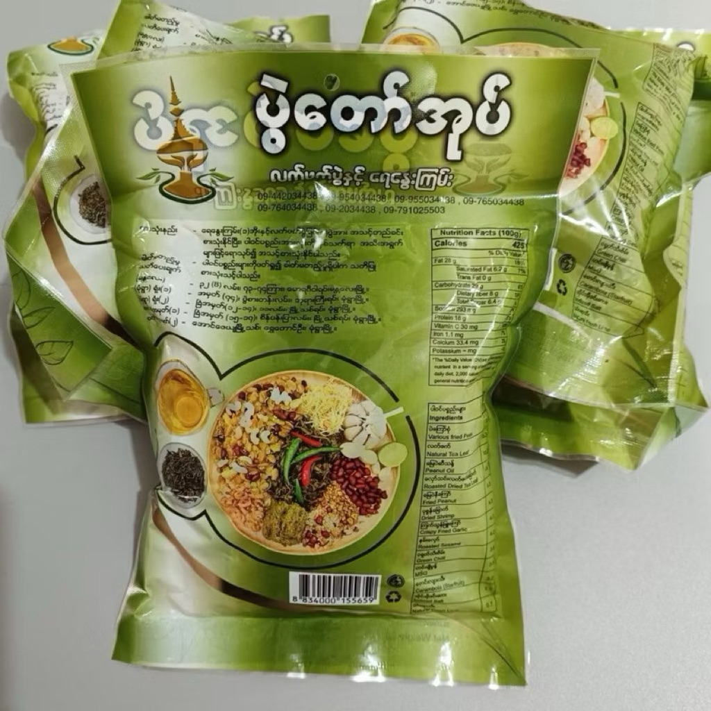 ยำเมียง ยำเมียงใส่ถั่ว ยำใบชา ยำถั่ว เน่งโก้ ยำใบชา ยำพม่า